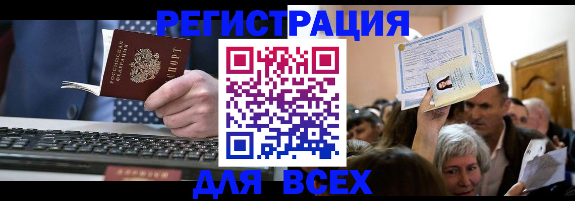 прописка иностранных граждан в Кыштыме