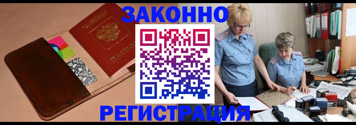 временная регистрация недорого в Кыштыме